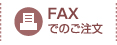 FAXǤΤʸ